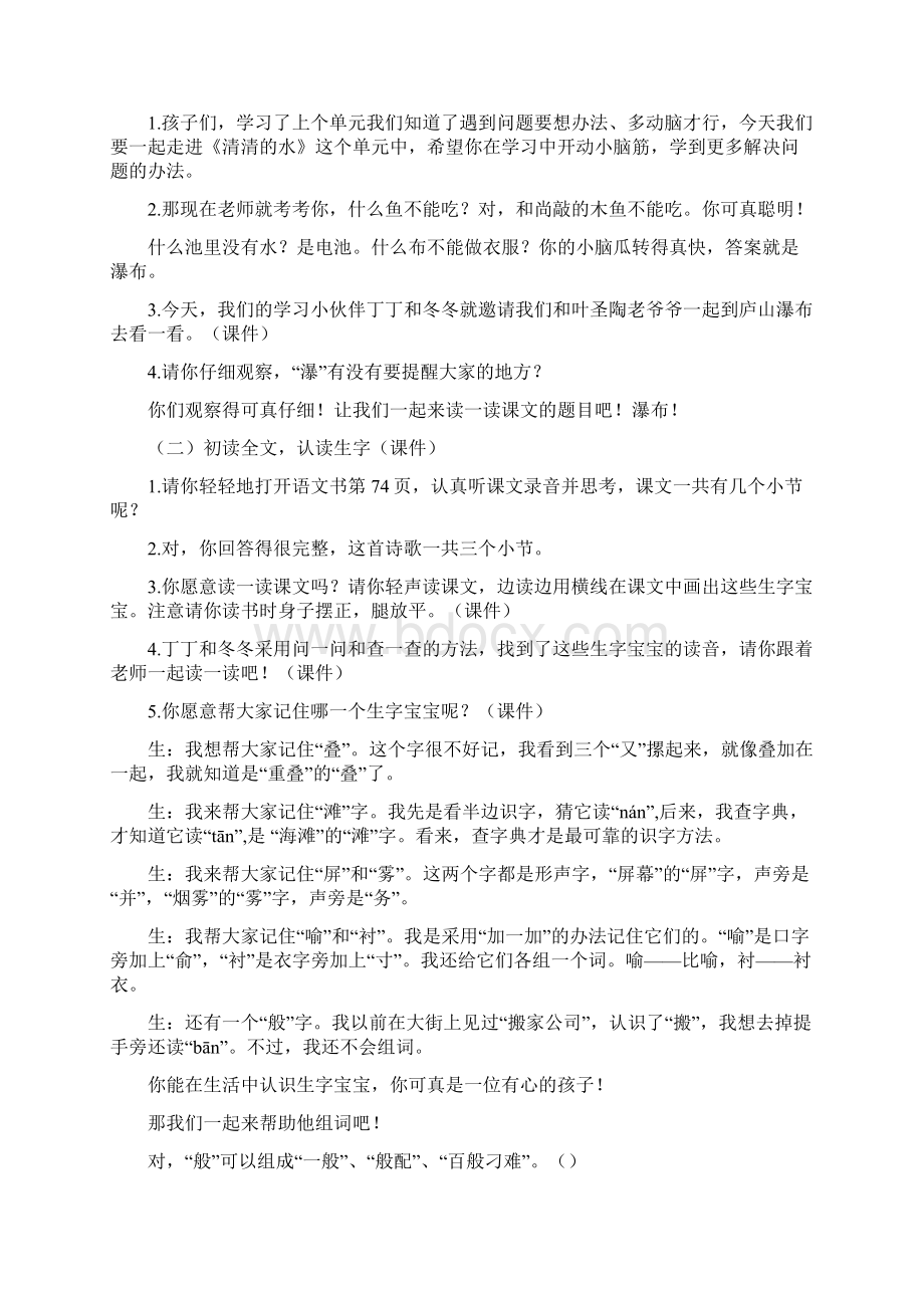 瀑布Word格式文档下载.docx_第2页