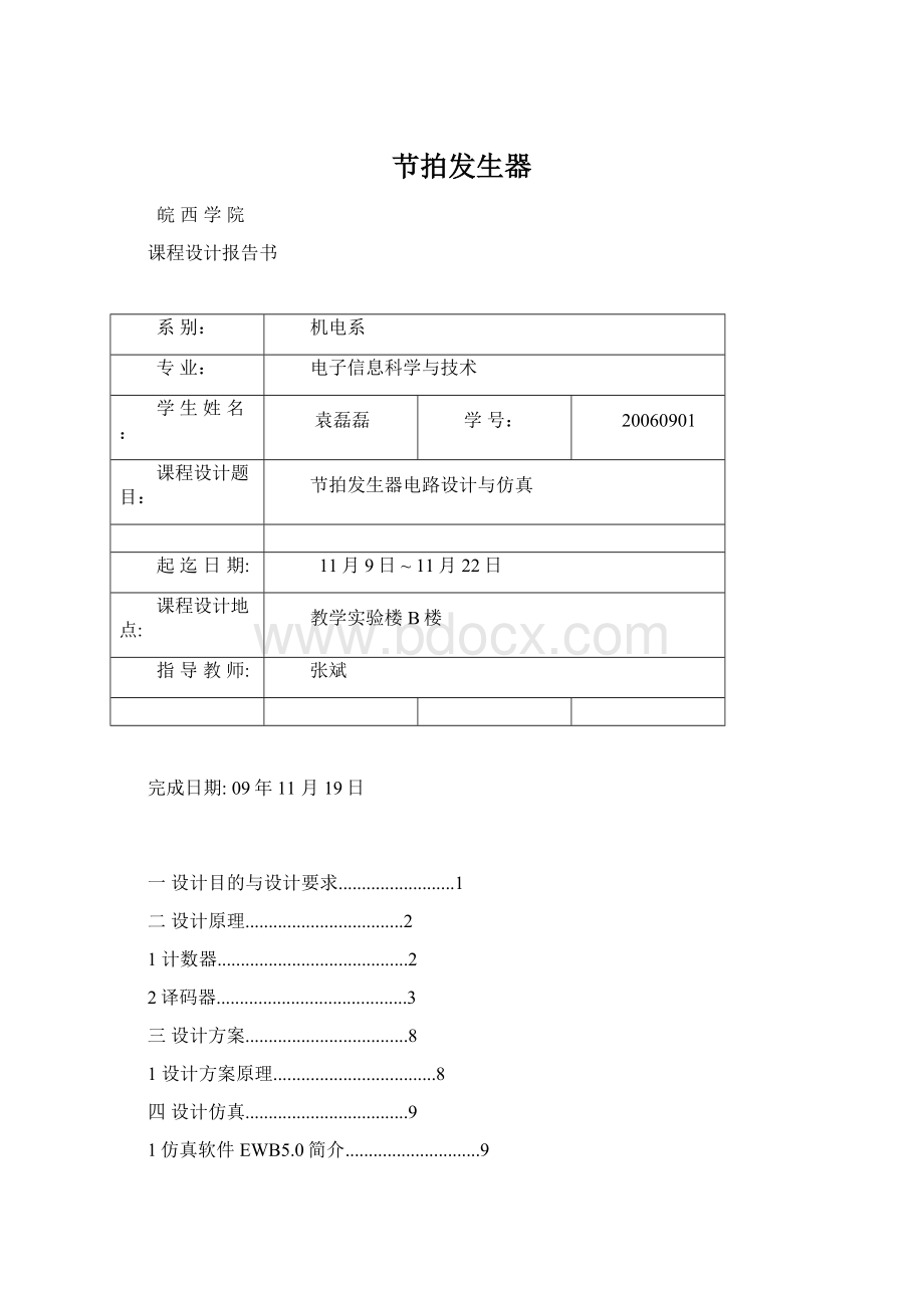 节拍发生器.docx_第1页