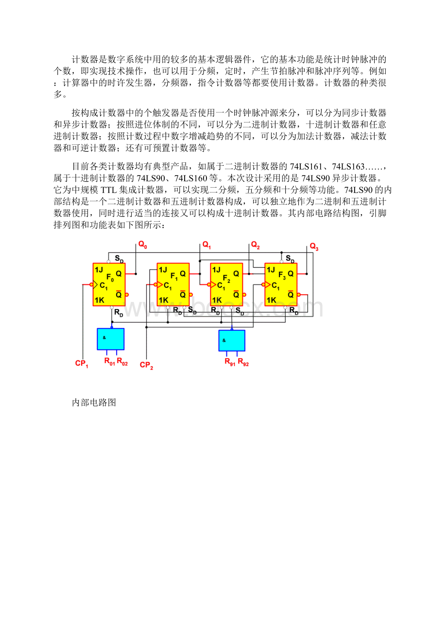 节拍发生器.docx_第3页