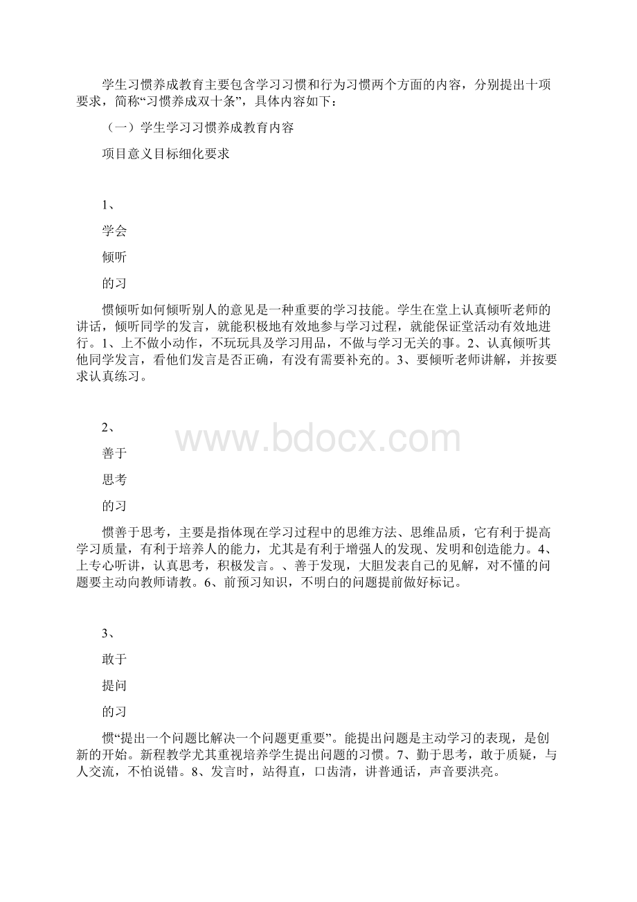 学生习惯养成月教育活动实施方案.docx_第2页