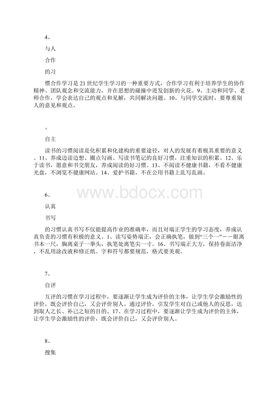 学生习惯养成月教育活动实施方案.docx_第3页