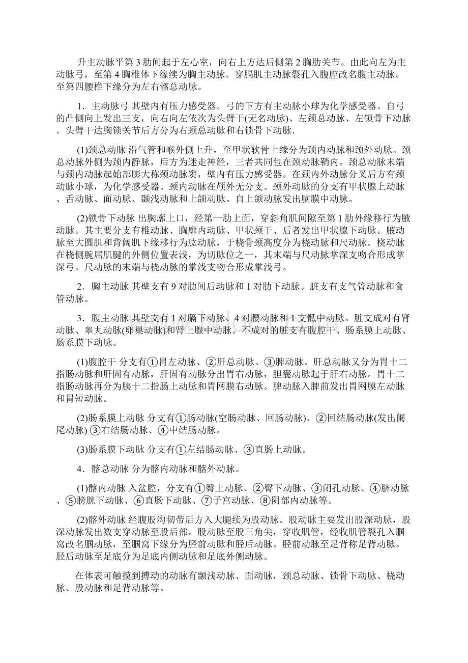 整理脉管系统掌握的内容Word下载.docx_第3页