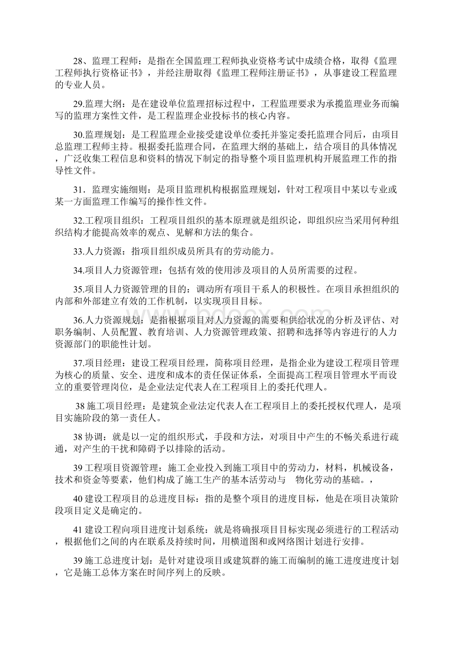 工程项目管理名词解释简答题Word格式文档下载.docx_第3页