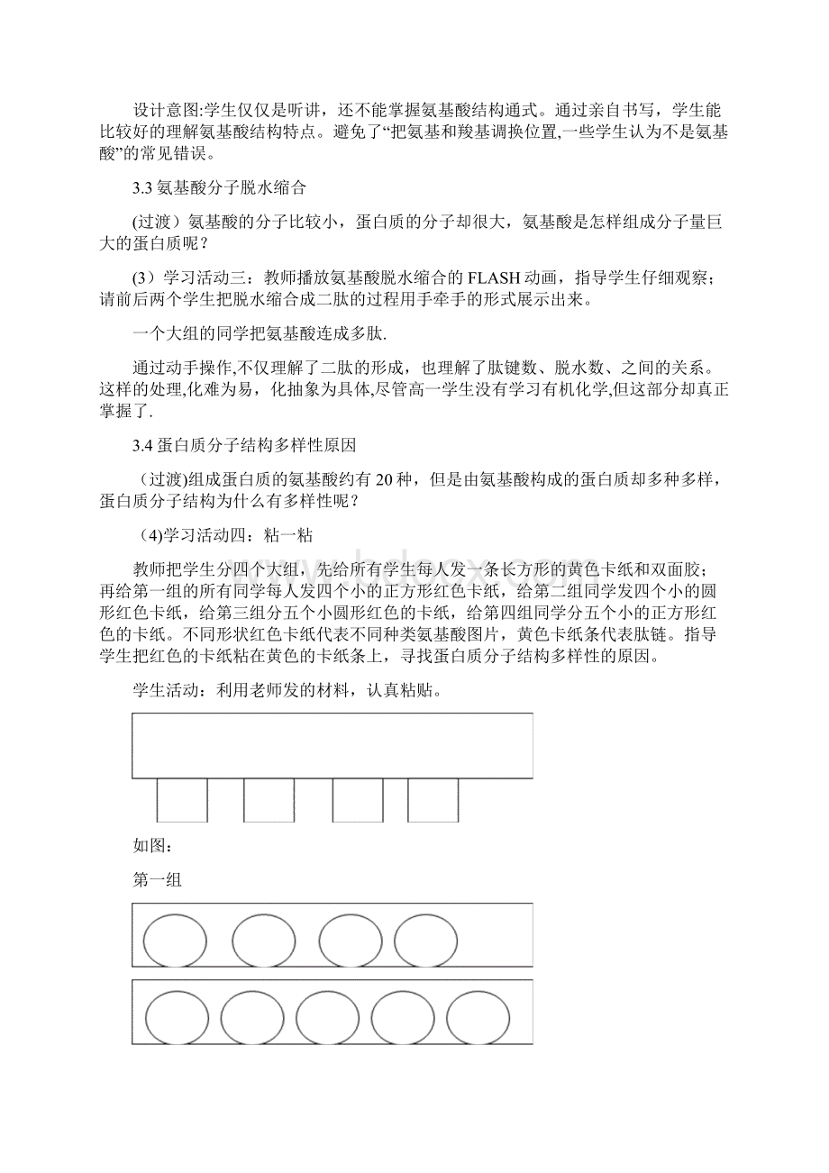 精品蛋白质教案Word文档格式.docx_第2页