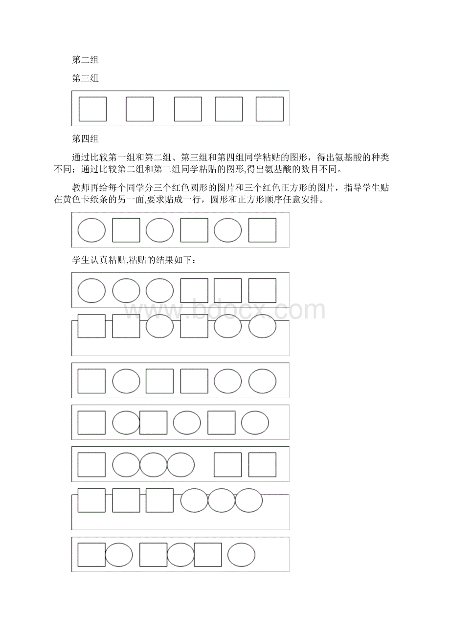 精品蛋白质教案Word文档格式.docx_第3页