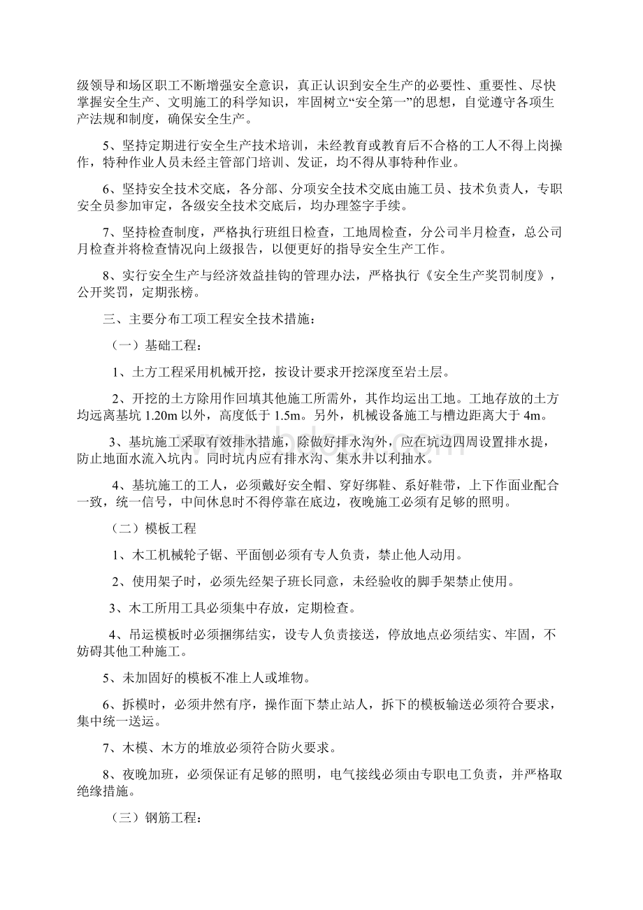 安全生产专项施工方案.docx_第3页