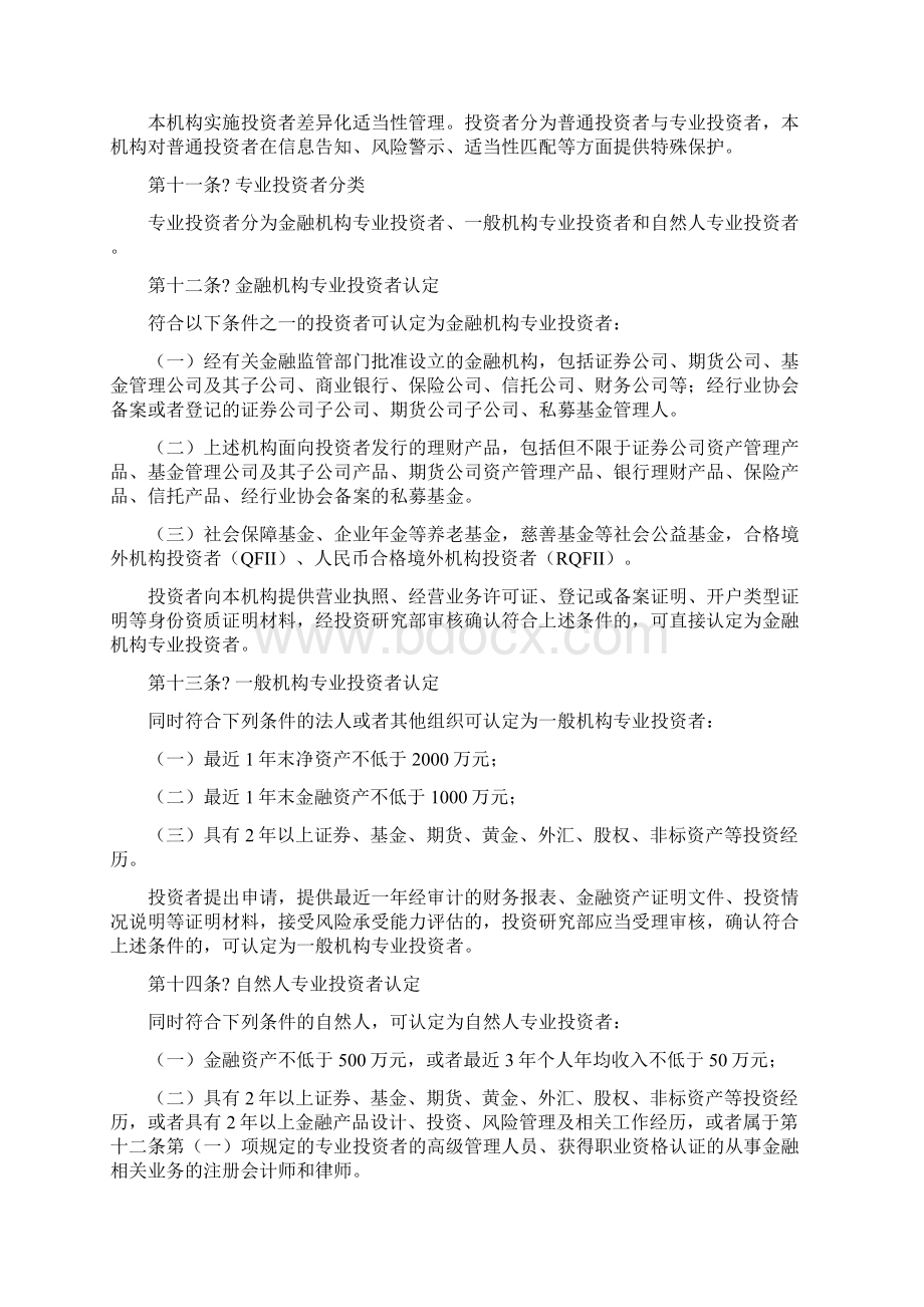 投资者适当性管理办法.docx_第3页