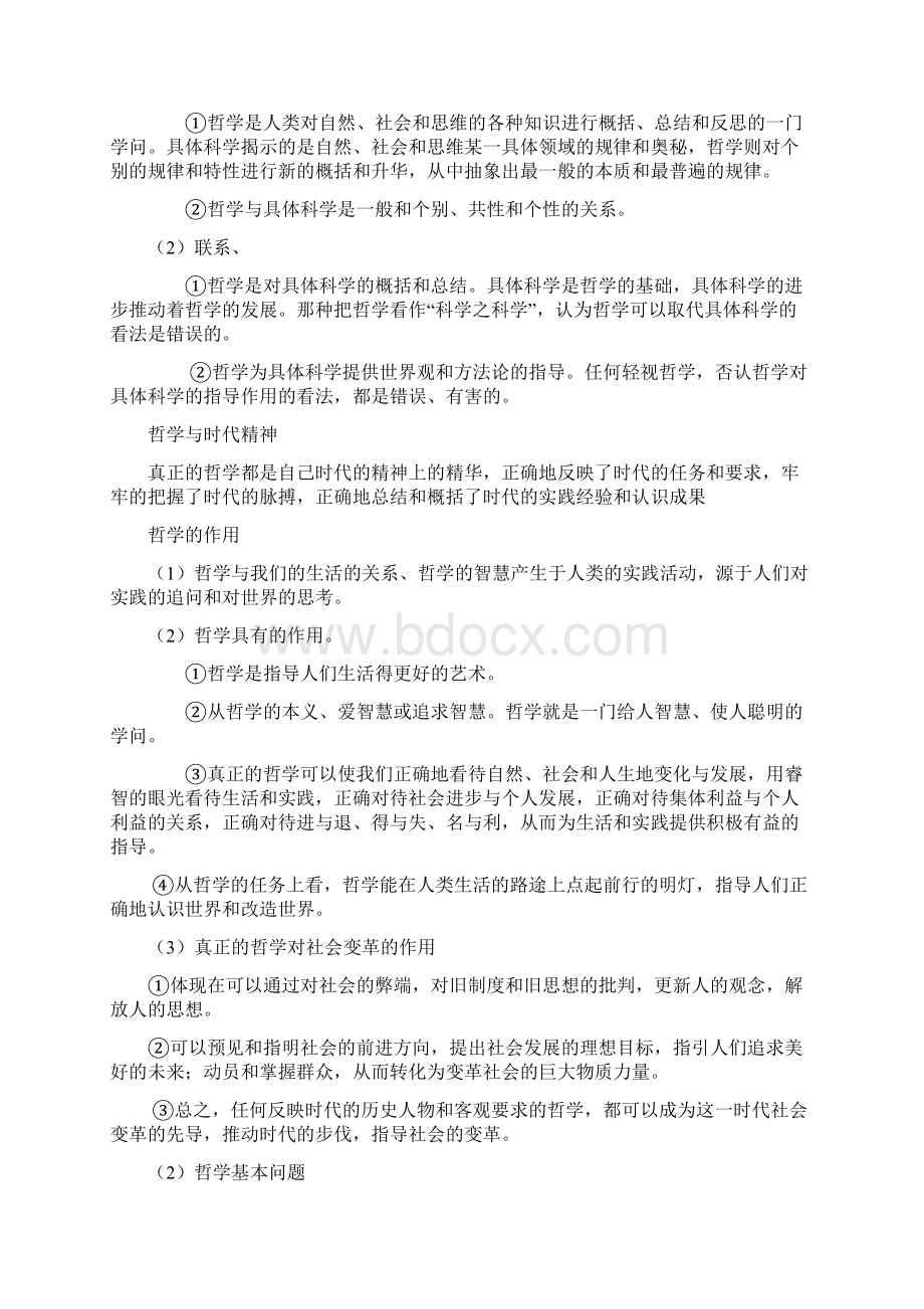 生活与哲学知识点总结文档格式.docx_第2页