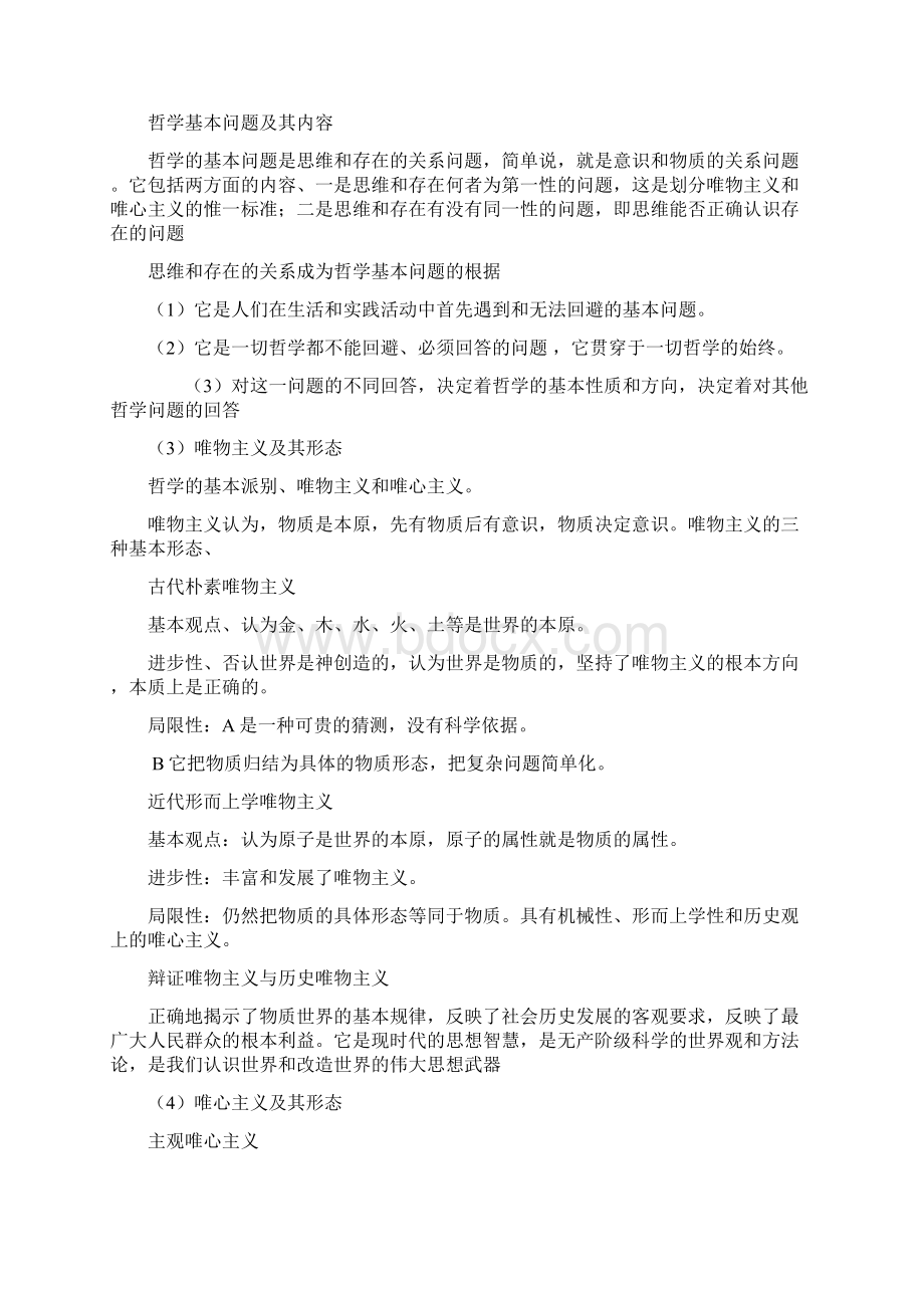 生活与哲学知识点总结.docx_第3页