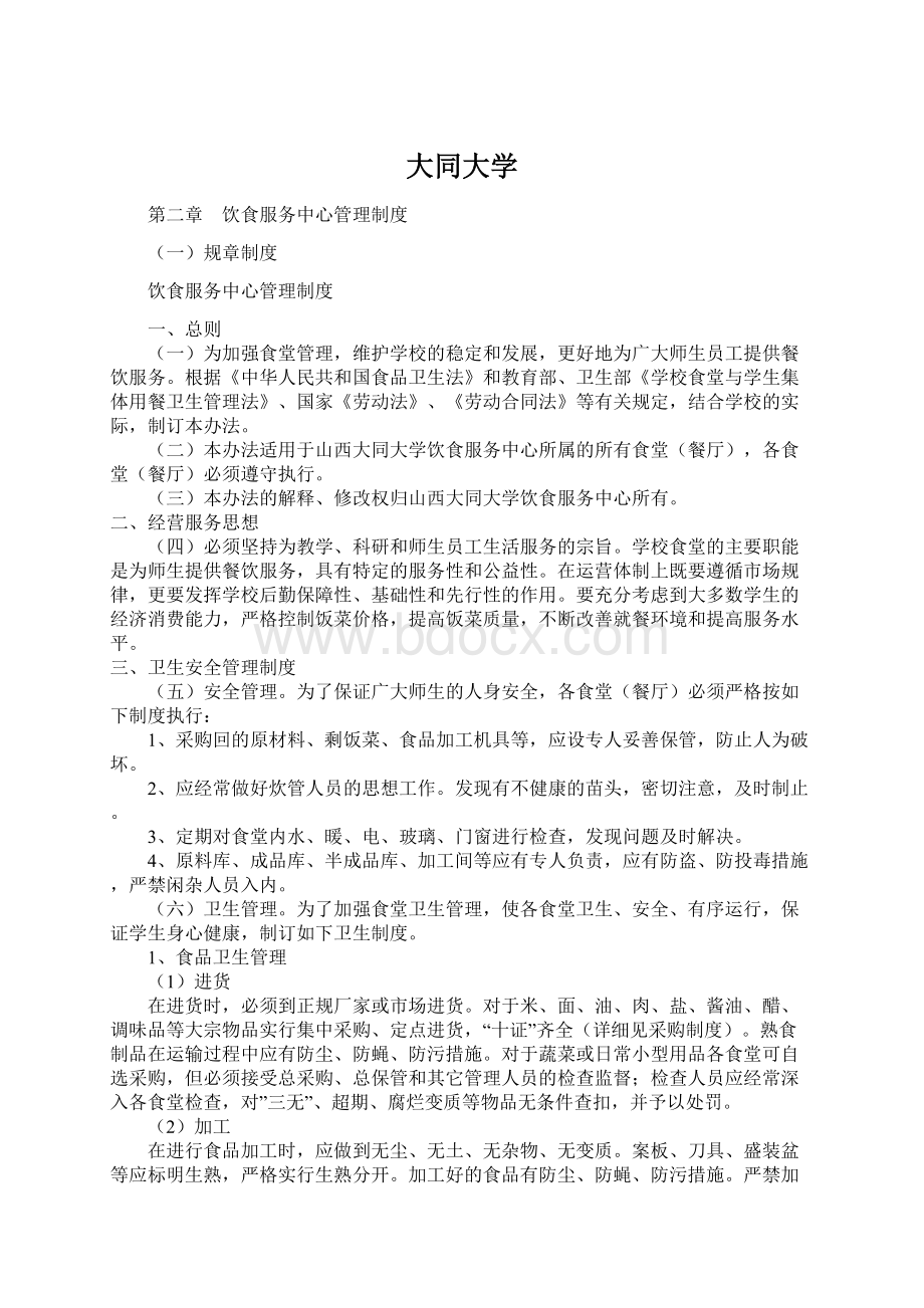 大同大学Word文档格式.docx