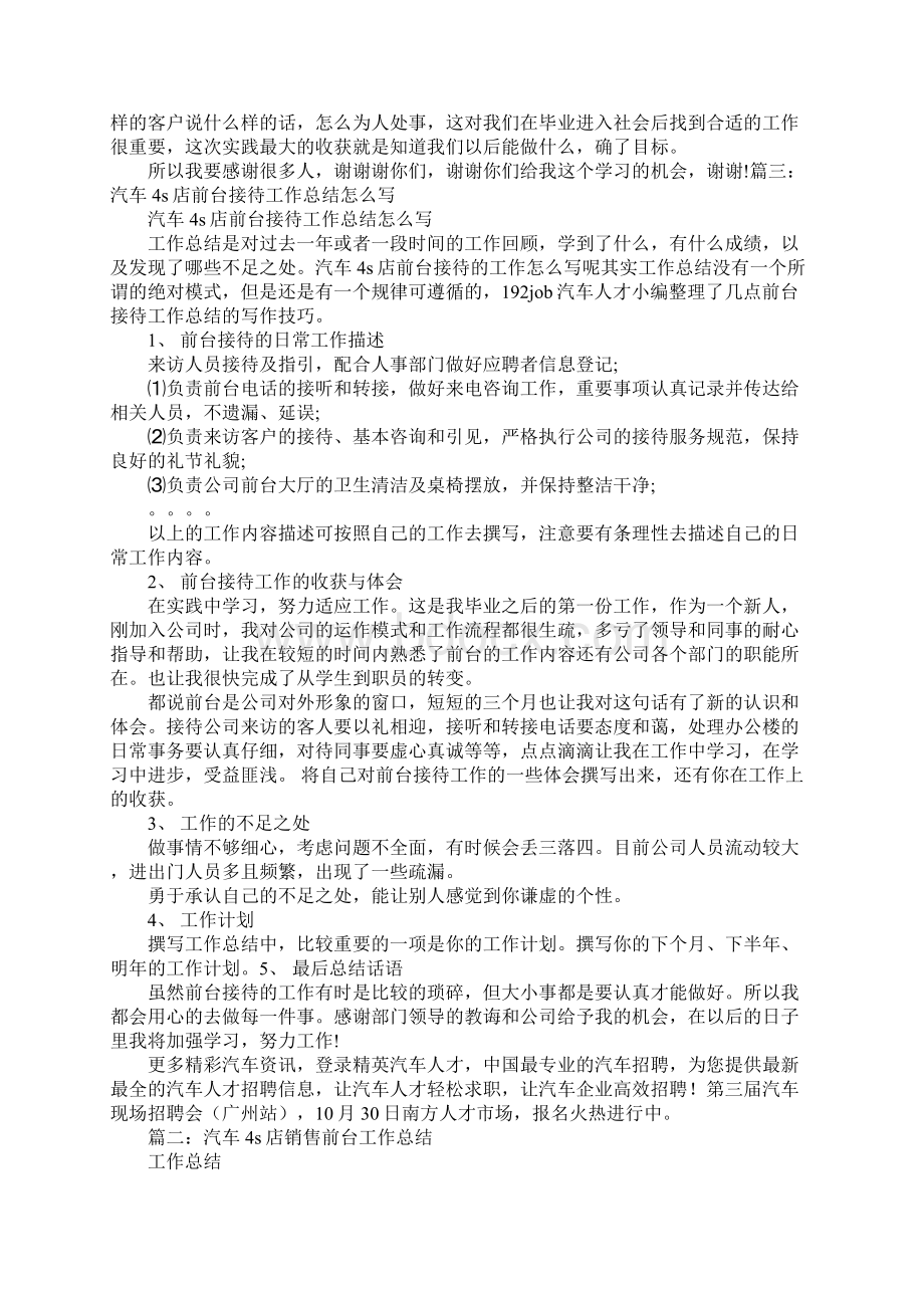 汽车销售前台工作总结.docx_第2页