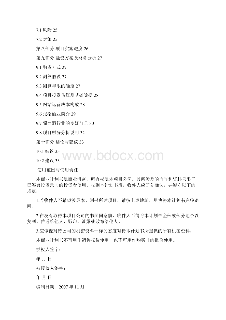 信息网站项目推广计划Word下载.docx_第2页