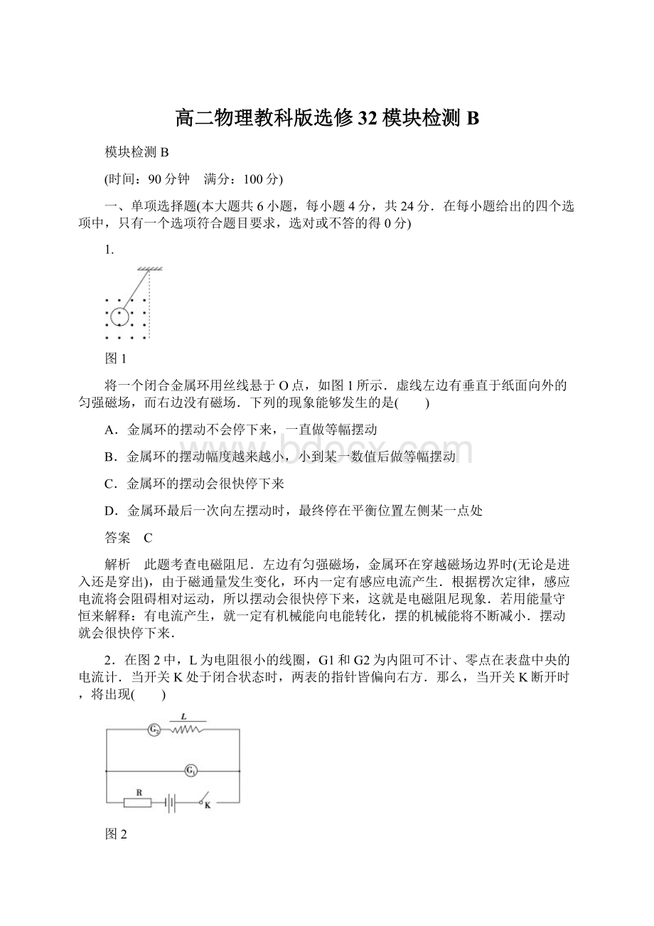 高二物理教科版选修32模块检测B.docx