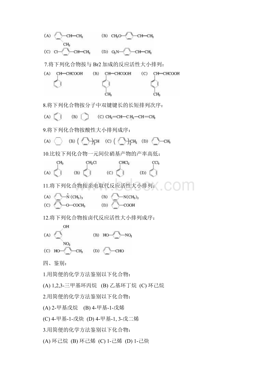 大学有机化学117章复习题及参考答案Word下载.docx_第3页