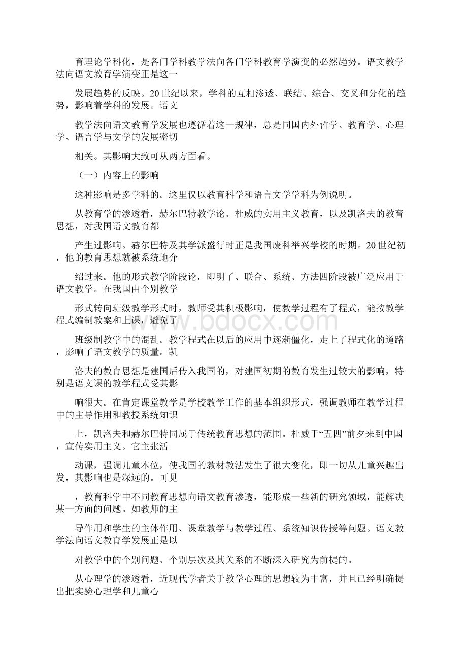 推荐语文教育学学科规律论推荐word版 15页.docx_第3页