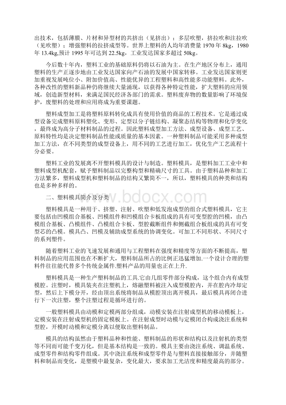 塑料模具设计与制造的认识.docx_第2页