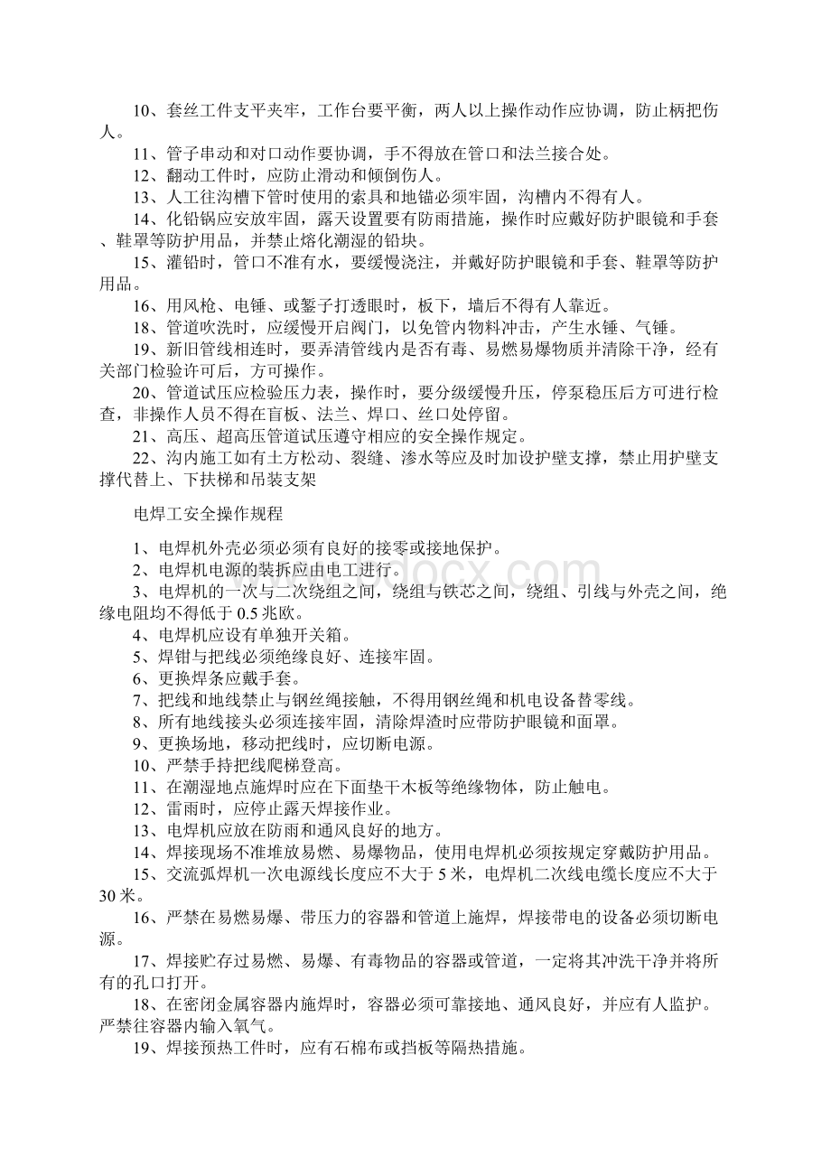 管工安全操作规程.docx_第2页