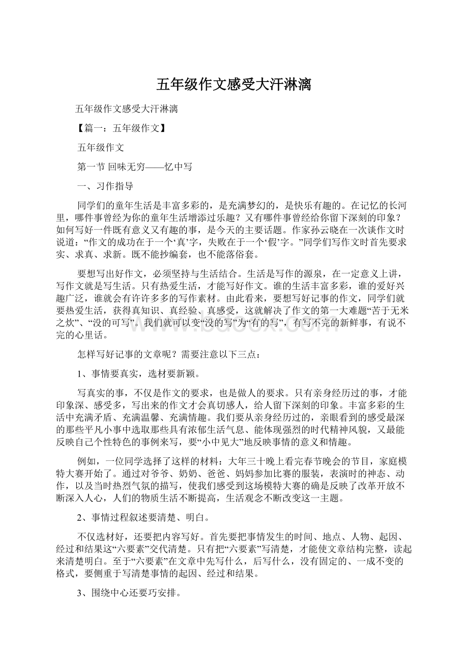 五年级作文感受大汗淋漓.docx_第1页