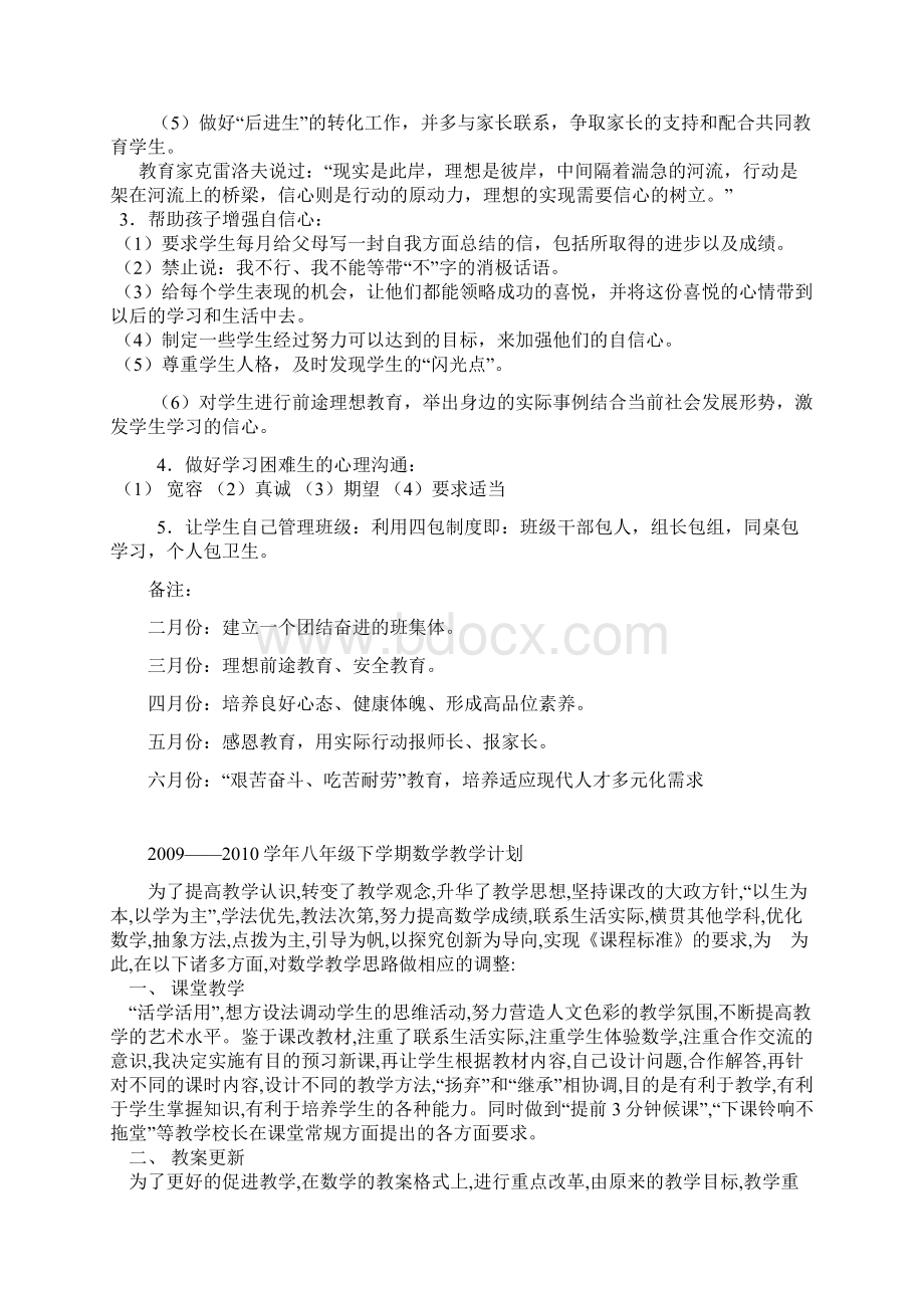 八年级第二学期班主任工作计划29Word格式文档下载.docx_第2页