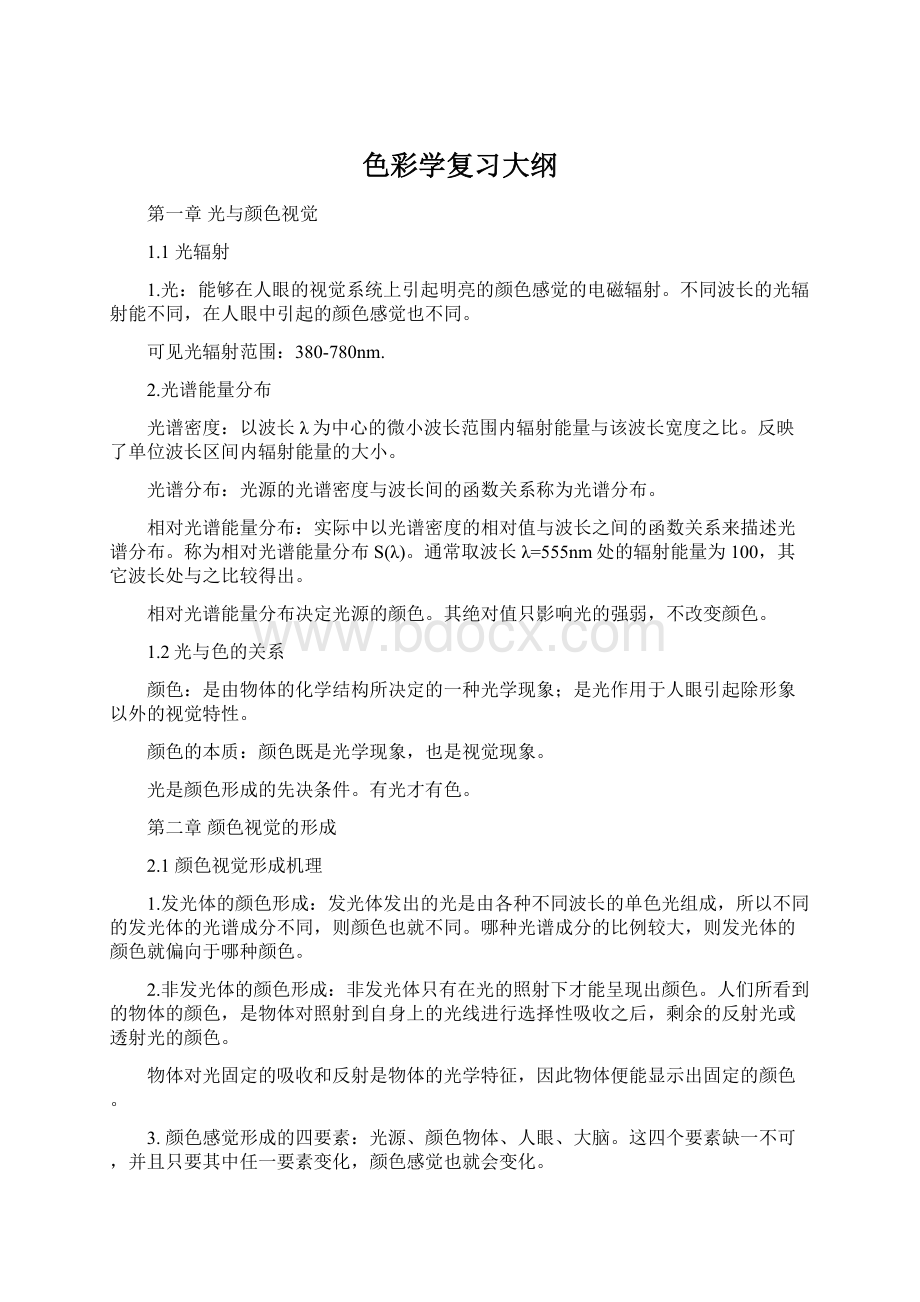 色彩学复习大纲Word文件下载.docx