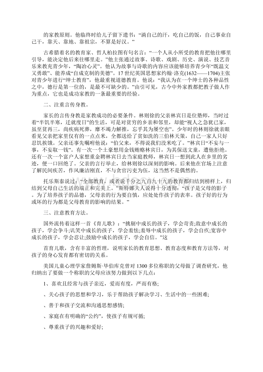 成功的家庭教育案例范例Word文件下载.docx_第2页