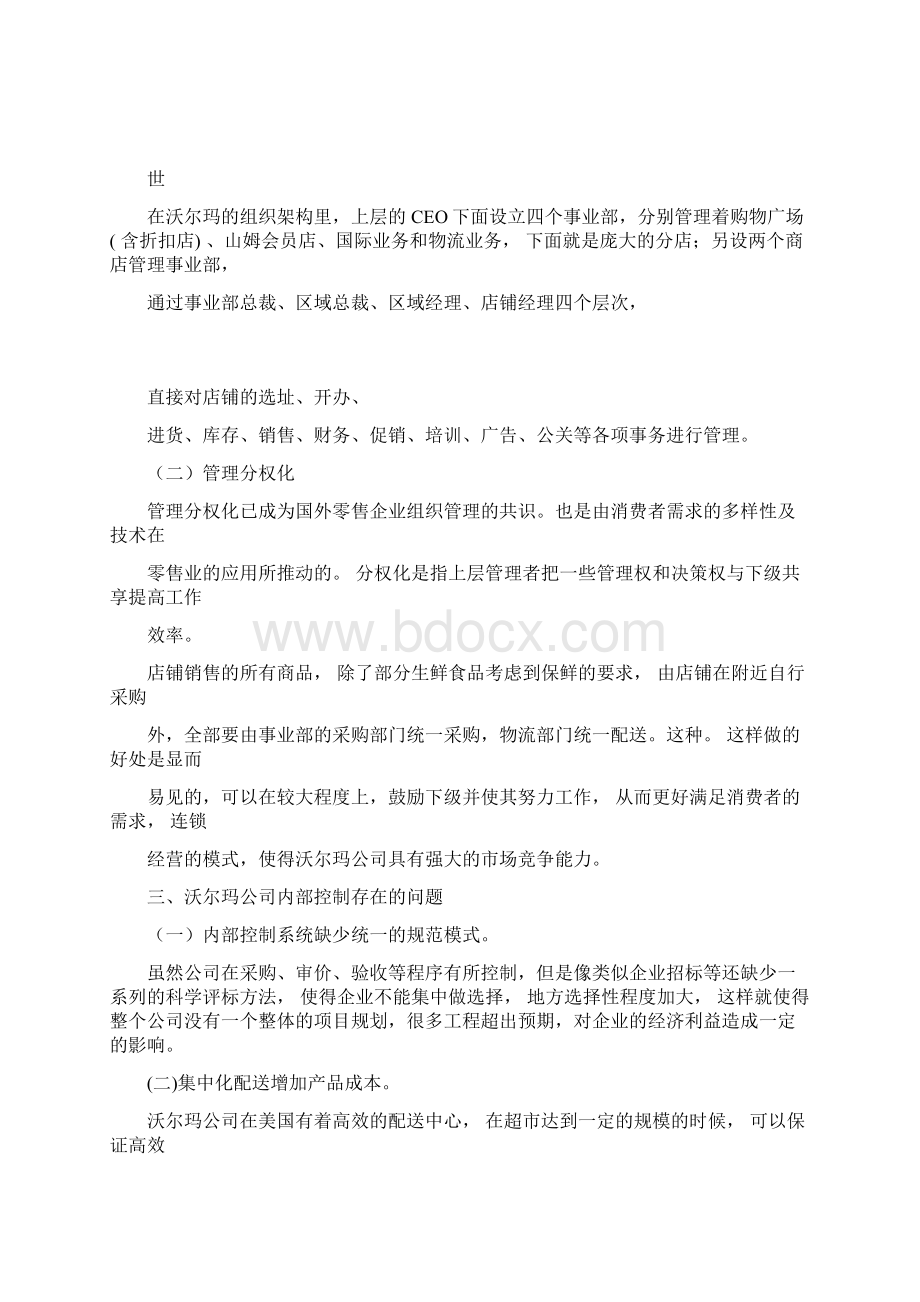 沃尔玛组织架构Word下载.docx_第2页