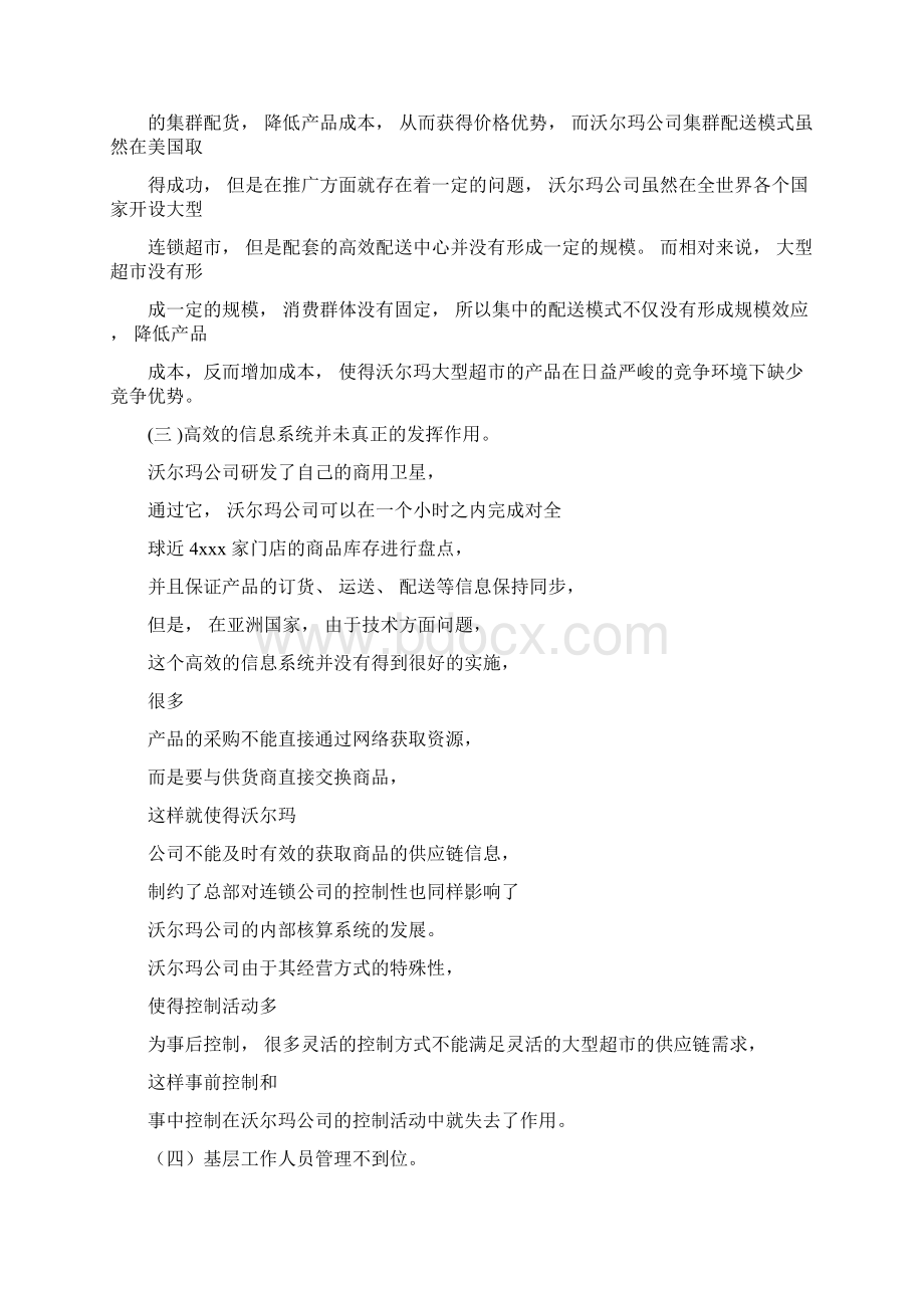 沃尔玛组织架构Word下载.docx_第3页