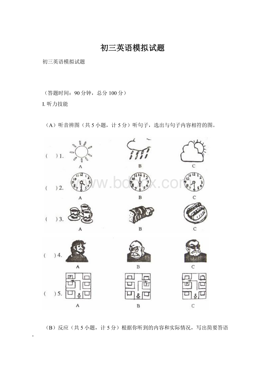 初三英语模拟试题Word格式文档下载.docx_第1页