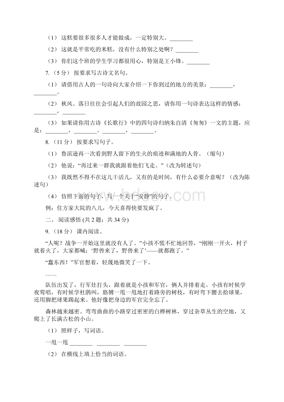 甘肃省金昌市四年级下学期语文期中测试题三B卷.docx_第2页