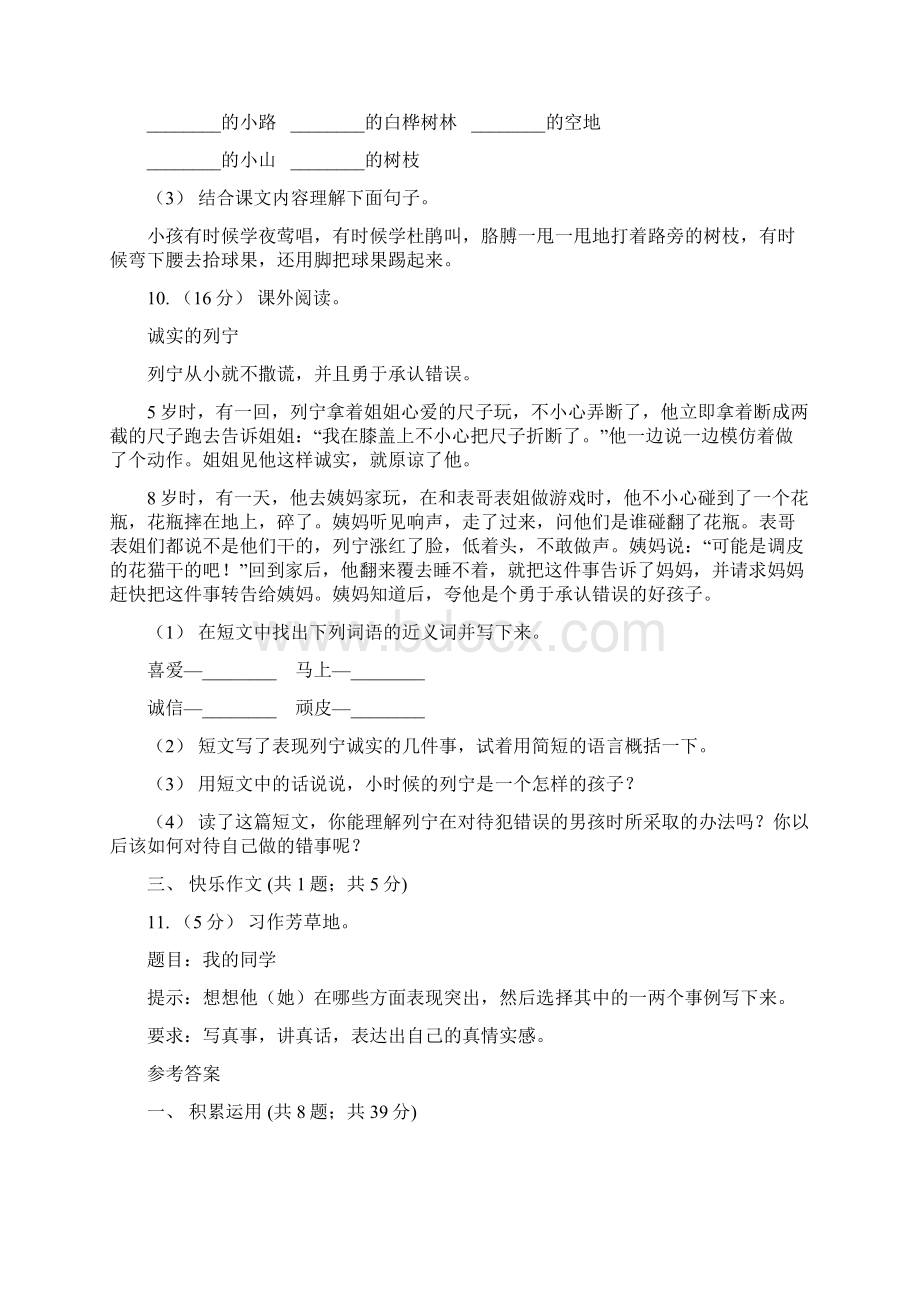 甘肃省金昌市四年级下学期语文期中测试题三B卷.docx_第3页