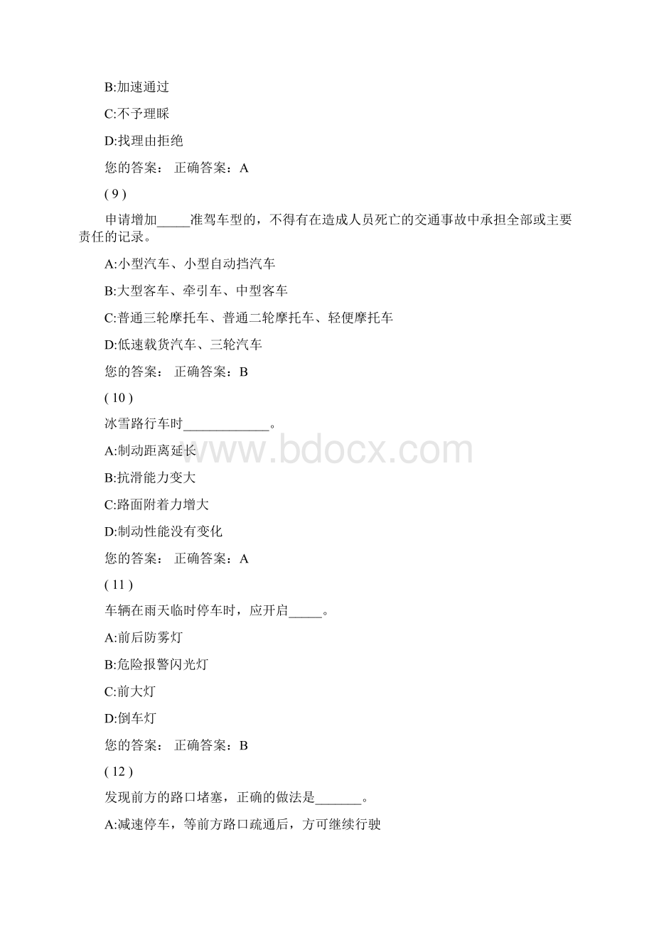 c照交通法规理论考试试题跟答案Word格式文档下载.docx_第3页