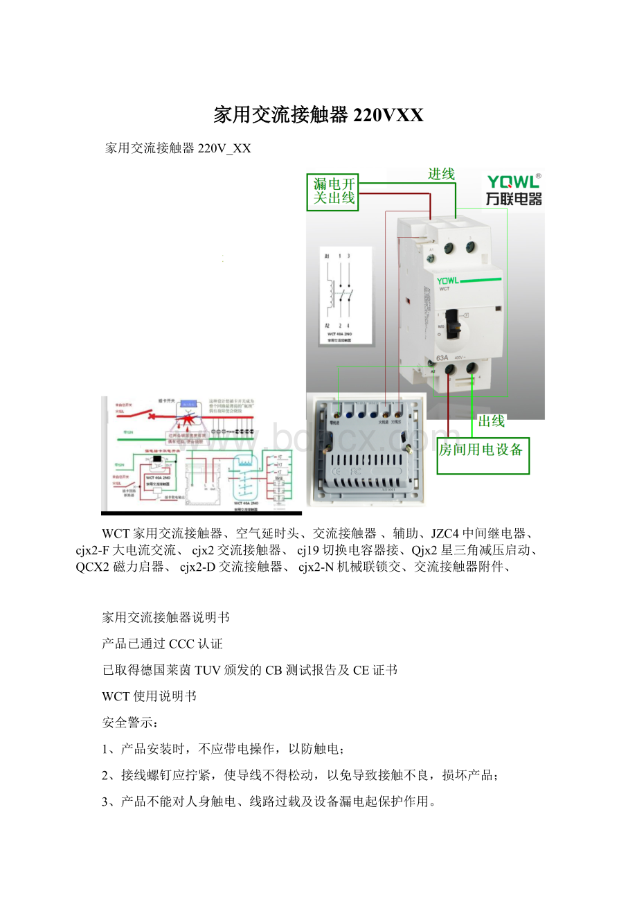 家用交流接触器220V百度.docx_第1页