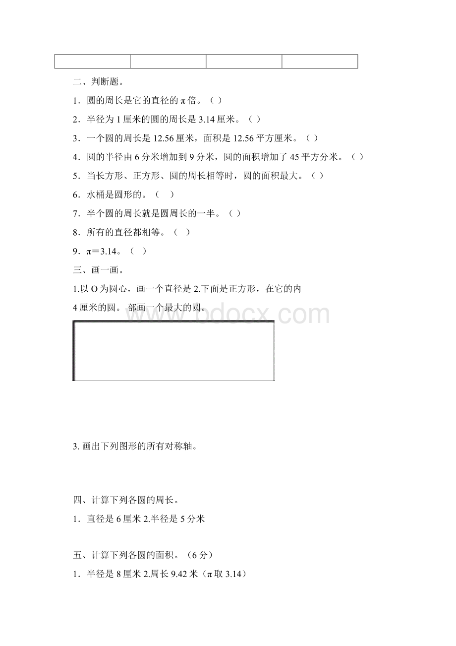 《完美的图形》单元测试及参考答案.docx_第2页