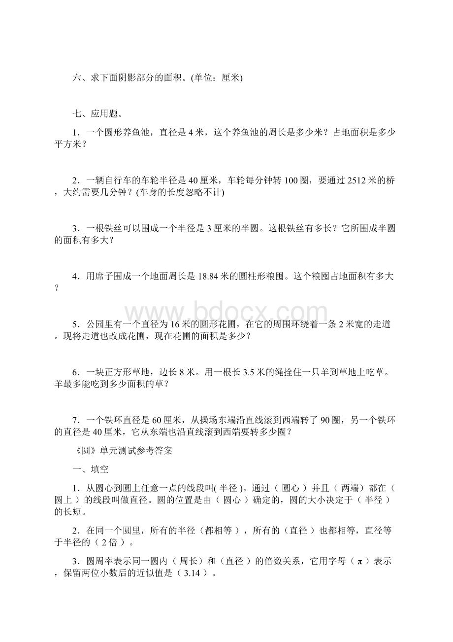 《完美的图形》单元测试及参考答案.docx_第3页