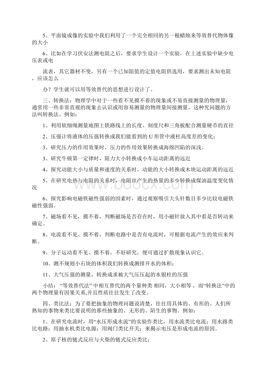 初中物理研究方法总汇Word文件下载.docx_第2页