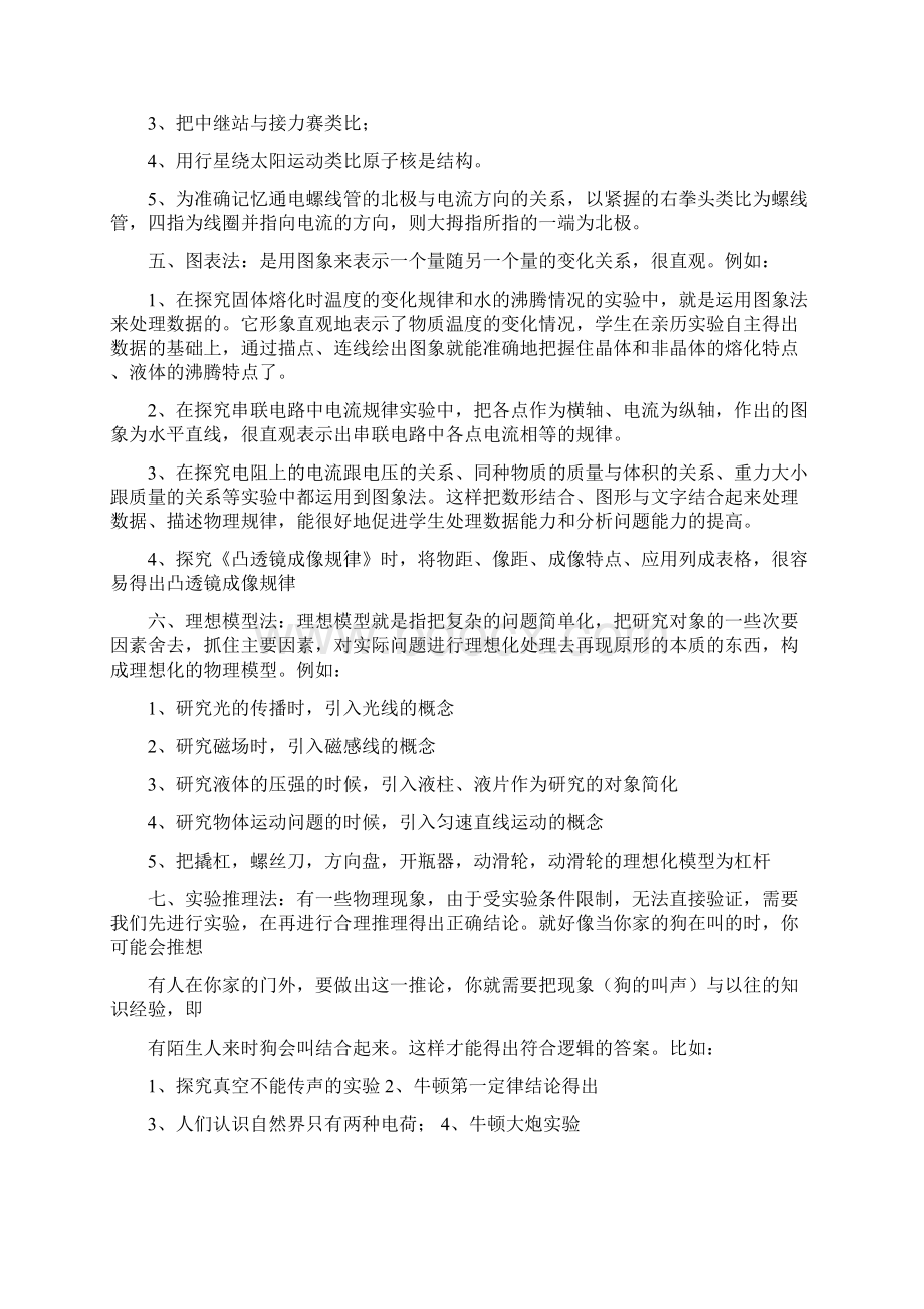 初中物理研究方法总汇Word文件下载.docx_第3页