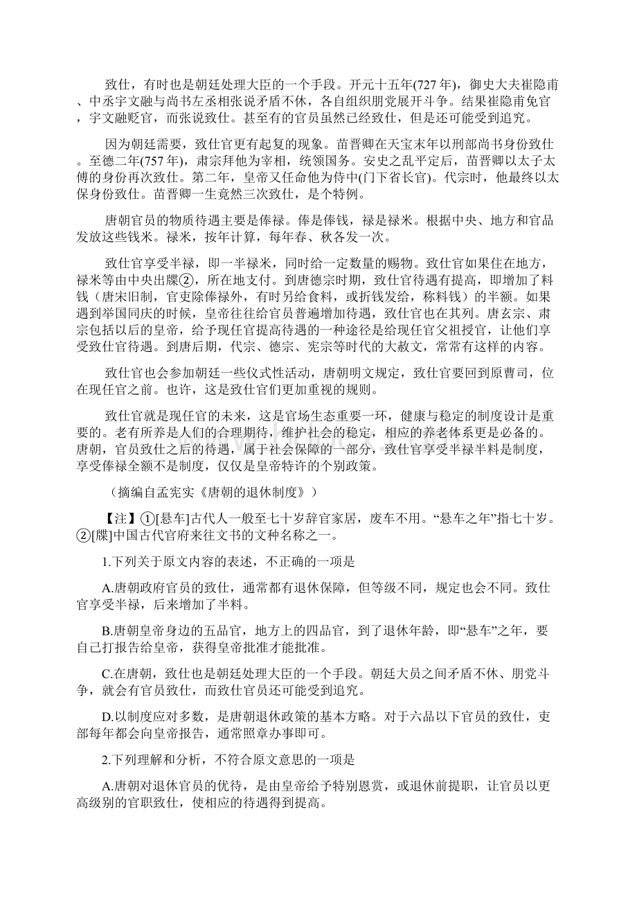 广东省揭阳市届高三上学期期末调研考试语文试题.docx_第2页