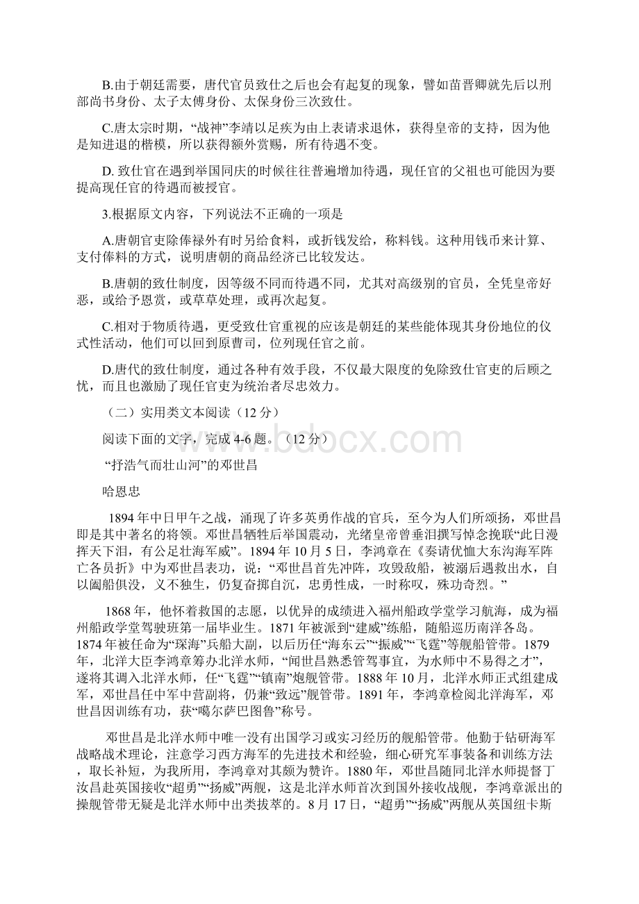 广东省揭阳市届高三上学期期末调研考试语文试题.docx_第3页