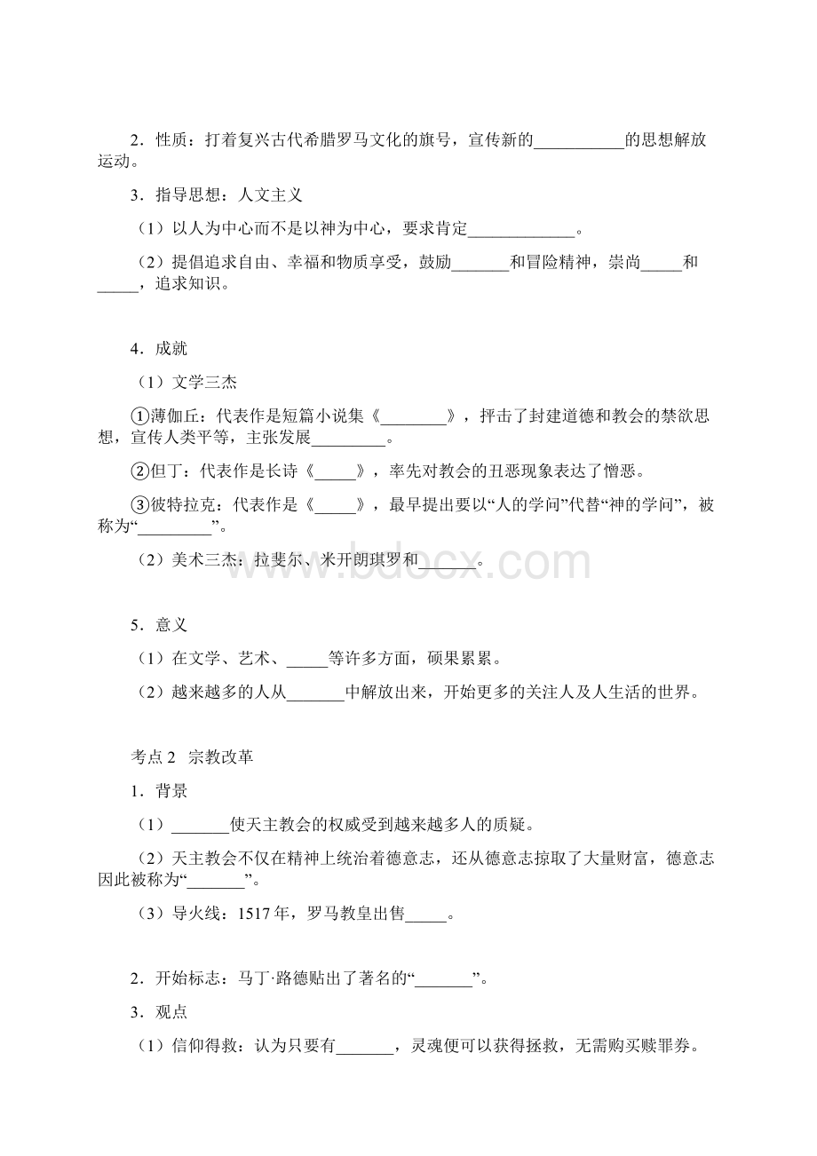 第33讲 文艺复兴宗教改革和启蒙运动的兴起Word文件下载.docx_第2页