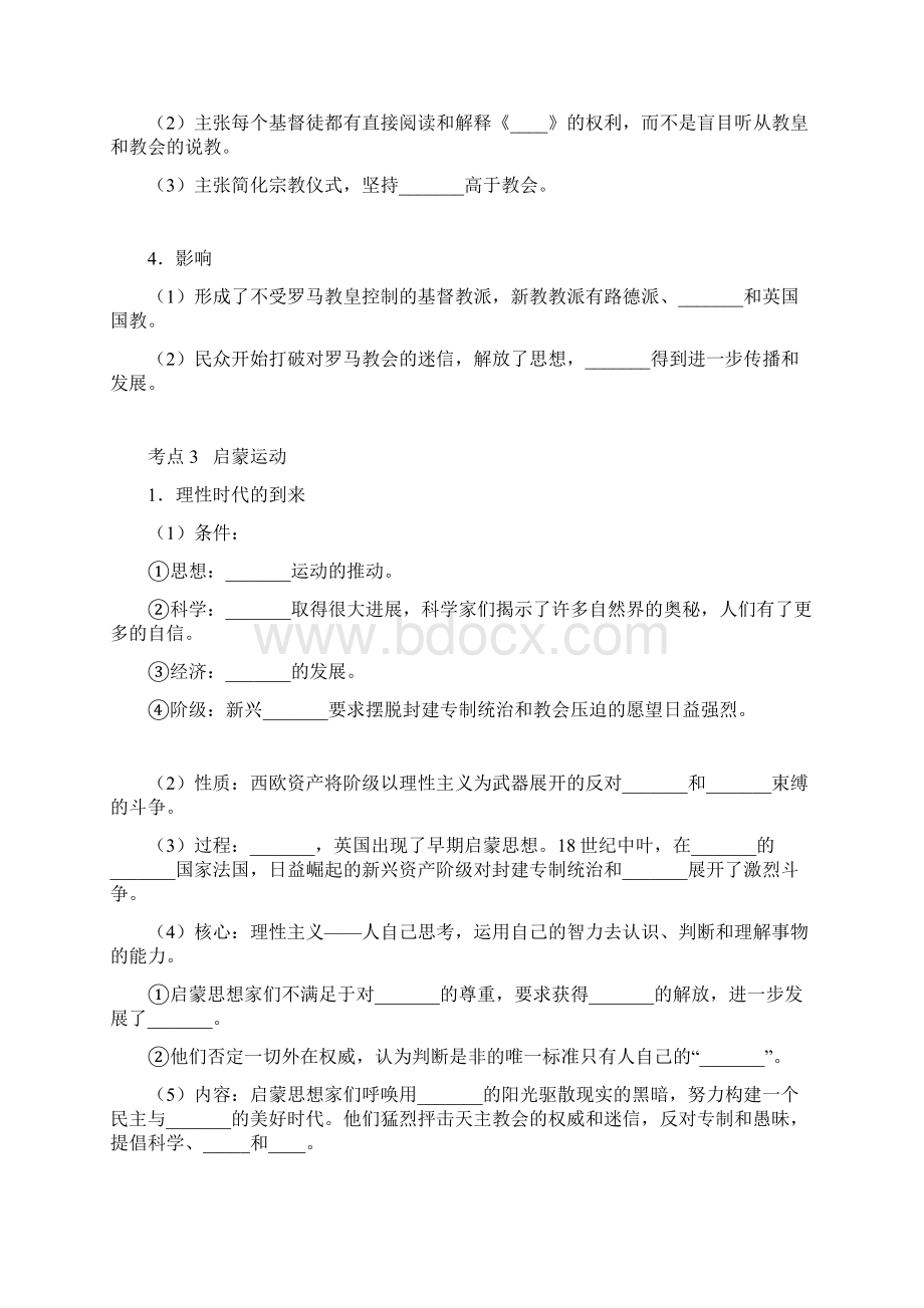 第33讲 文艺复兴宗教改革和启蒙运动的兴起Word文件下载.docx_第3页