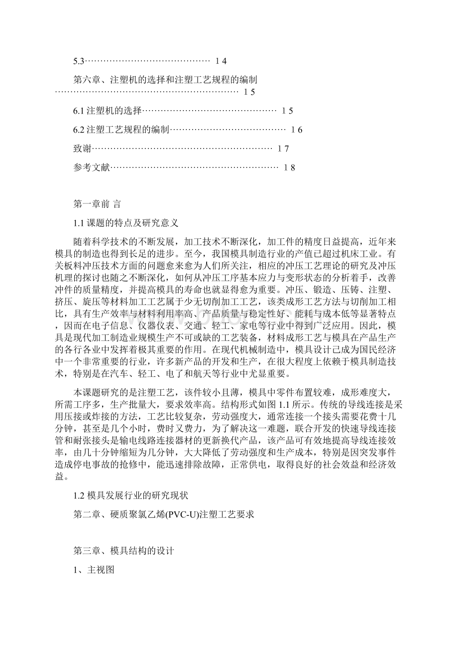 45度下水管弯头模具设计Word文档下载推荐.docx_第2页