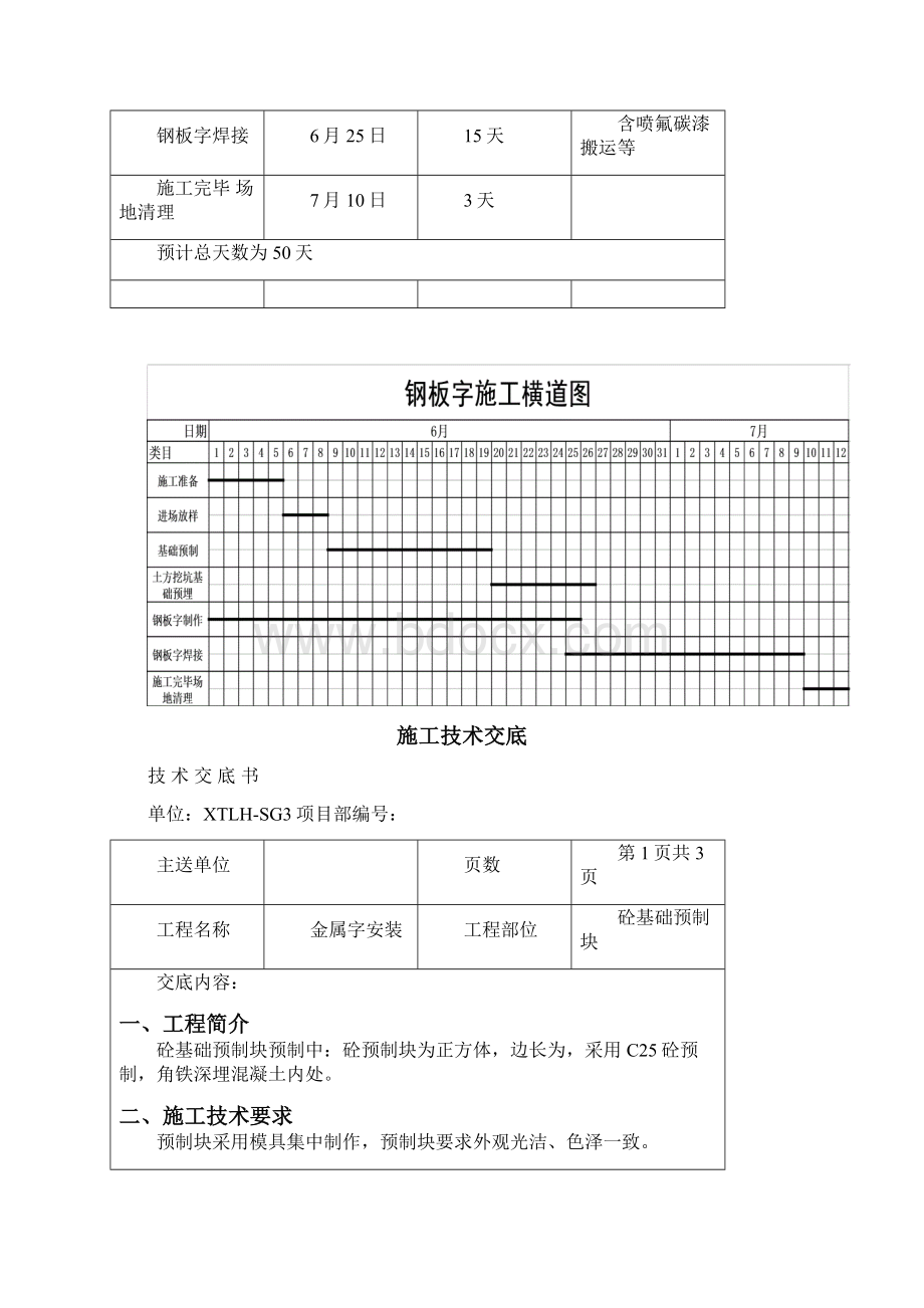 金属字字体施工方案.docx_第3页