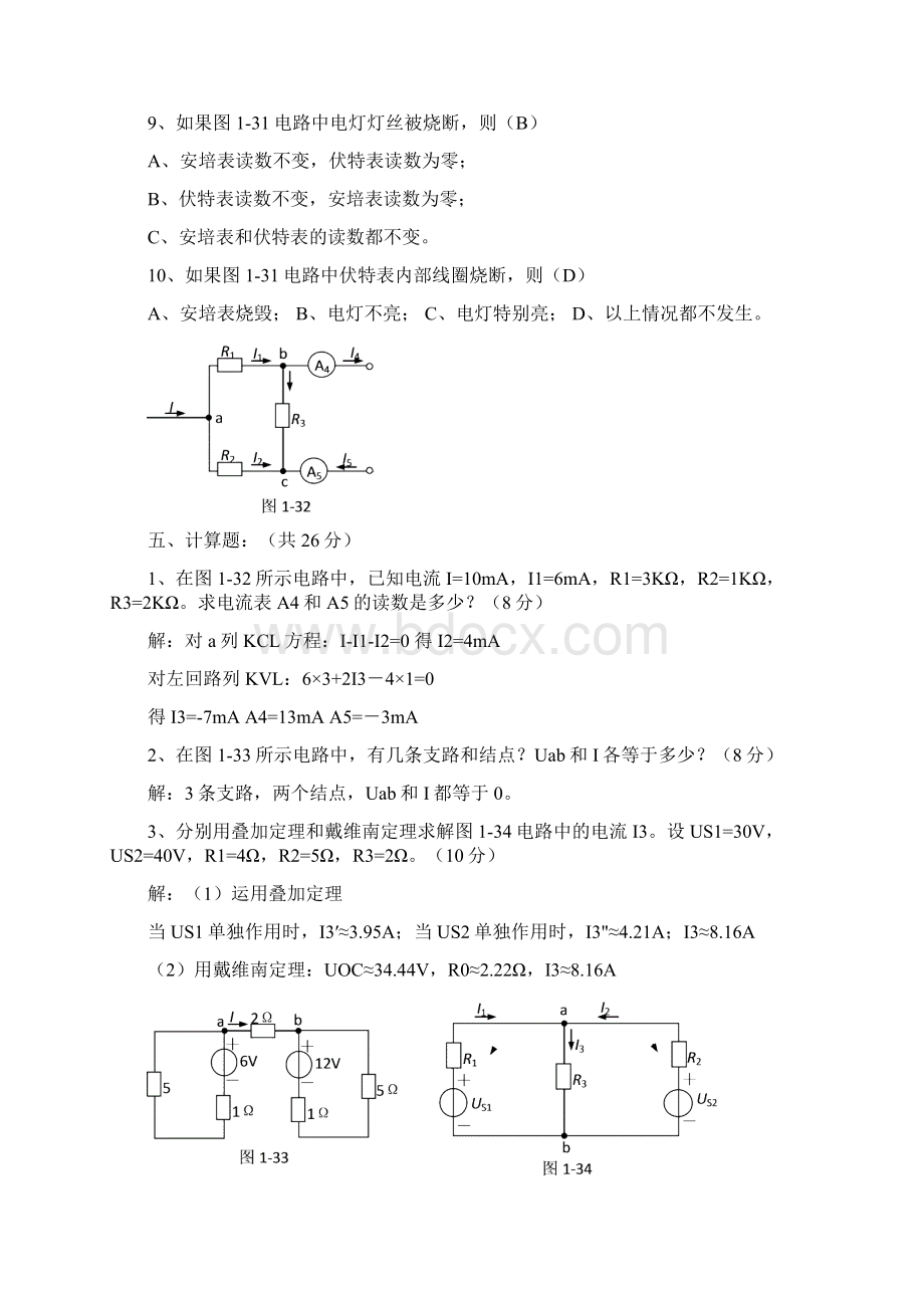 电工电子检测题习题解析 nyj.docx_第3页