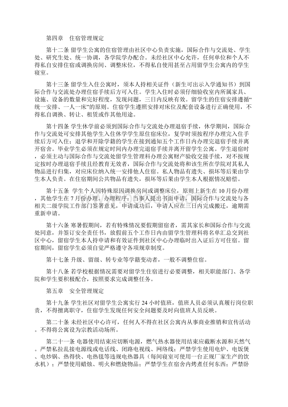 重庆理工大学留学生公寓管理规定试行Word文档格式.docx_第2页