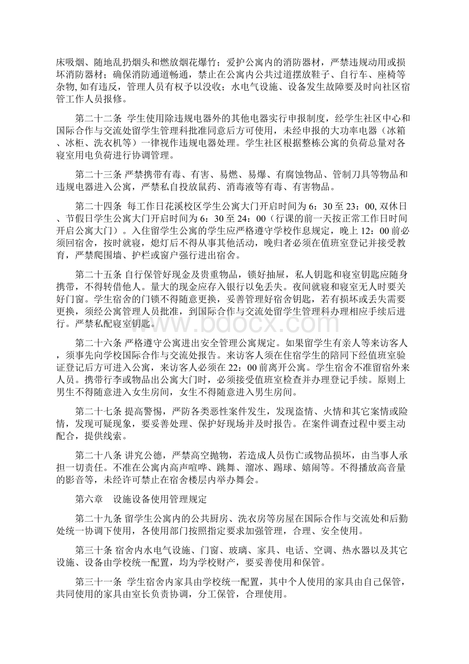 重庆理工大学留学生公寓管理规定试行Word文档格式.docx_第3页