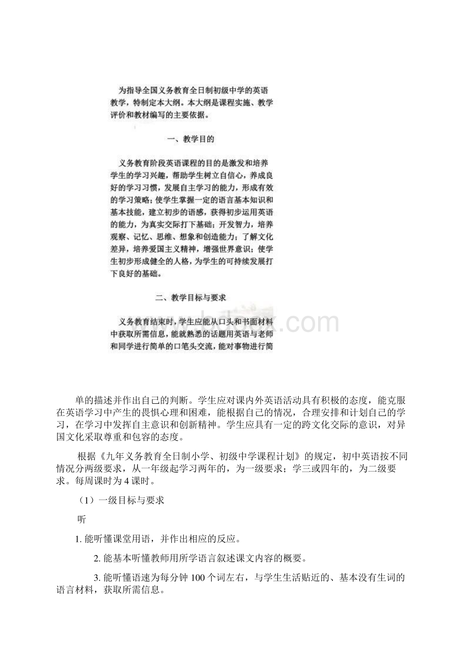 八年级英语教学大纲.docx_第2页