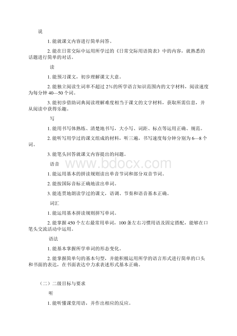 八年级英语教学大纲.docx_第3页