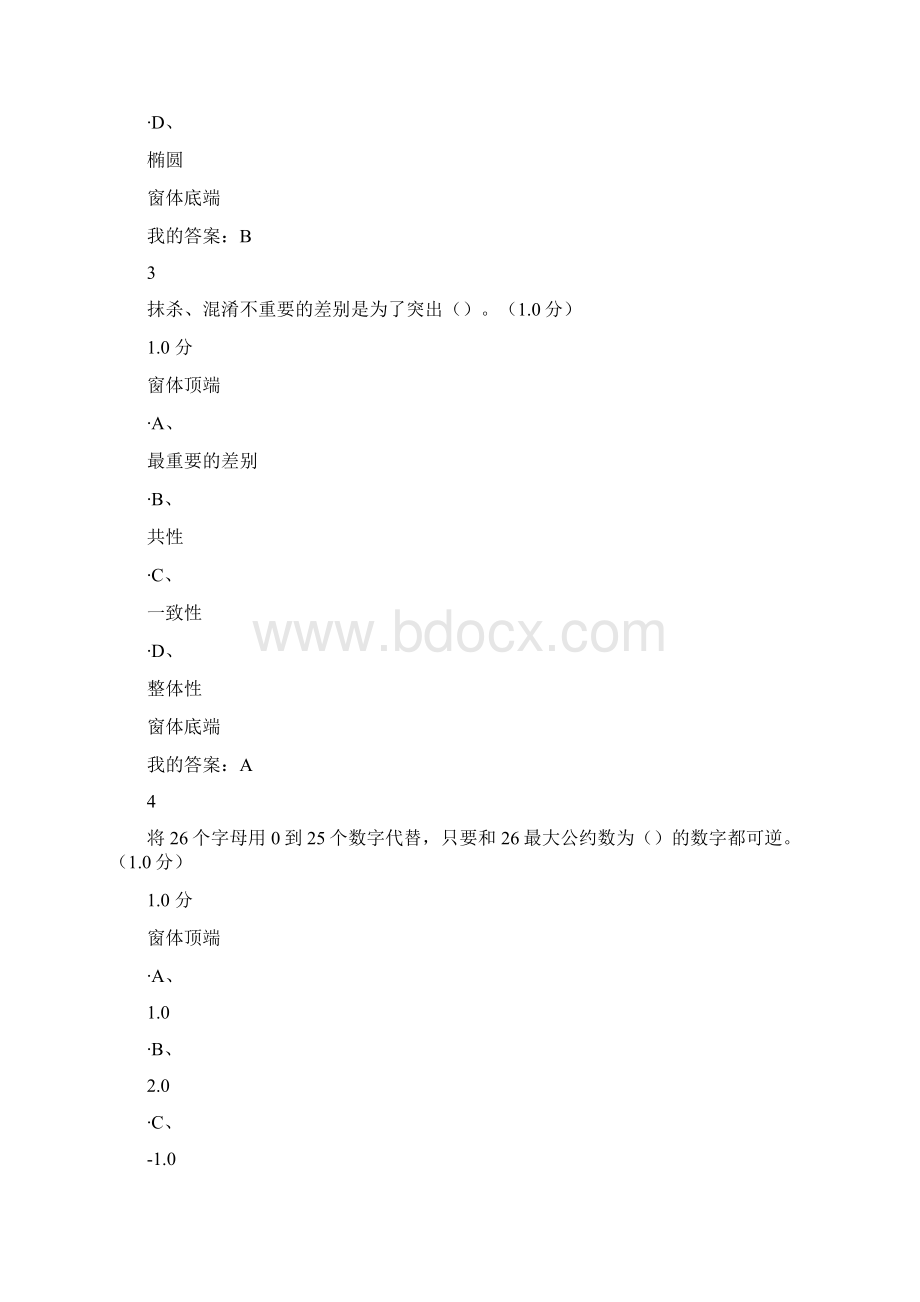 《数学大观》期末考试答案.docx_第2页