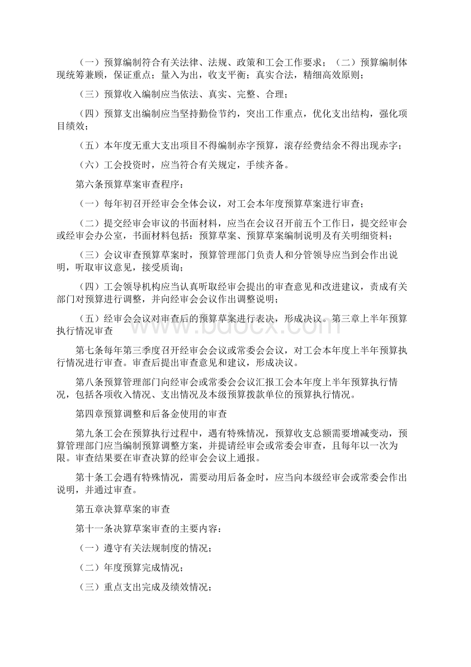 关于转发《工会预算审查监督办法》.docx_第2页