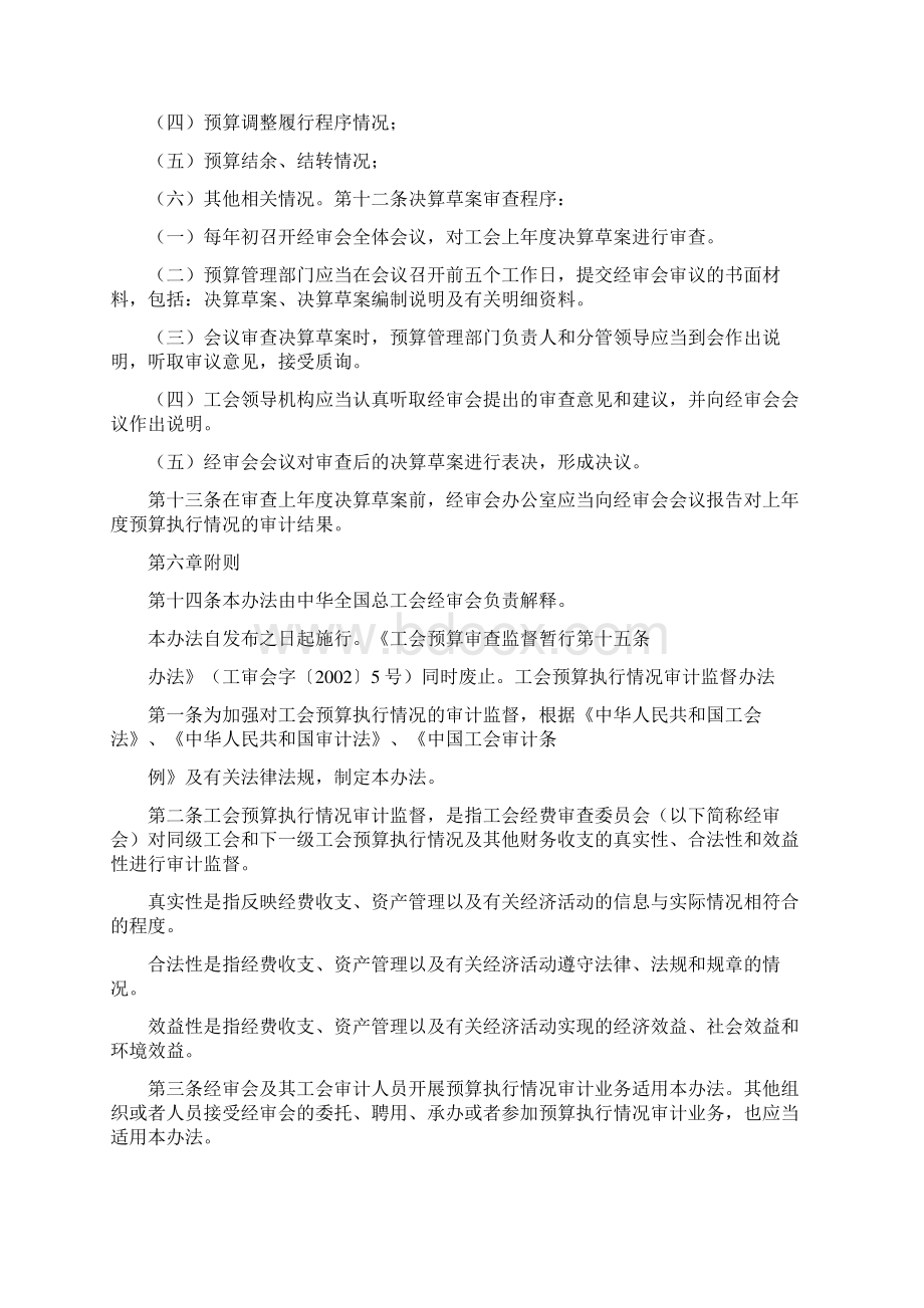 关于转发《工会预算审查监督办法》Word格式.docx_第3页